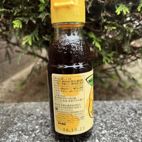 ＼ 5,000円以上ご購入の方限定！ ／ 【柚子生産日本一】馬路村の絶品ぽん酢を1本プレゼント🎁