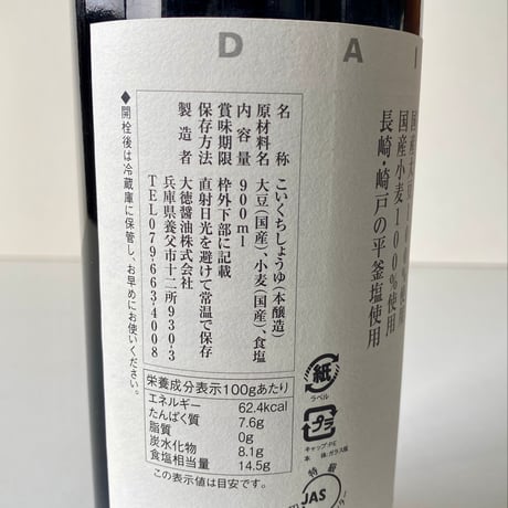 丸大豆醤油【こいくち】
