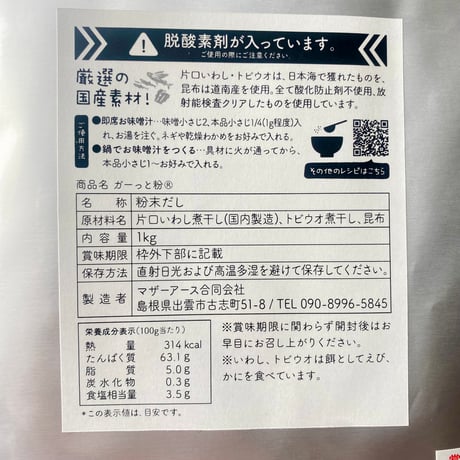 ◎【お得な大容量シリーズ】ガーっと粉　1kg