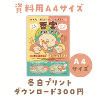 香害ポスター　ダウンロード版