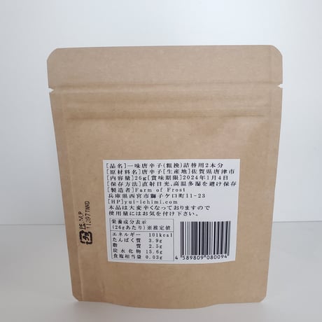 ◎粗挽き  唯一味  【詰替用】24g