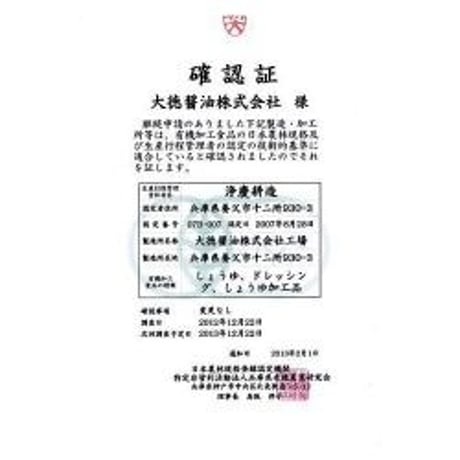 ◎国産有機醤油　機有るべし（ときあるべし）900ml