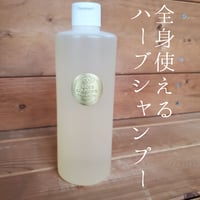 【香寺ハーブガーデン】ハーブシャンプー　400ml