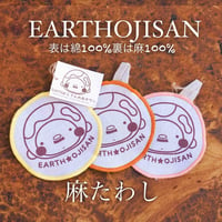 （new!）EARTHおじさんの麻たわし(3枚) 丸！コットン&麻ver.