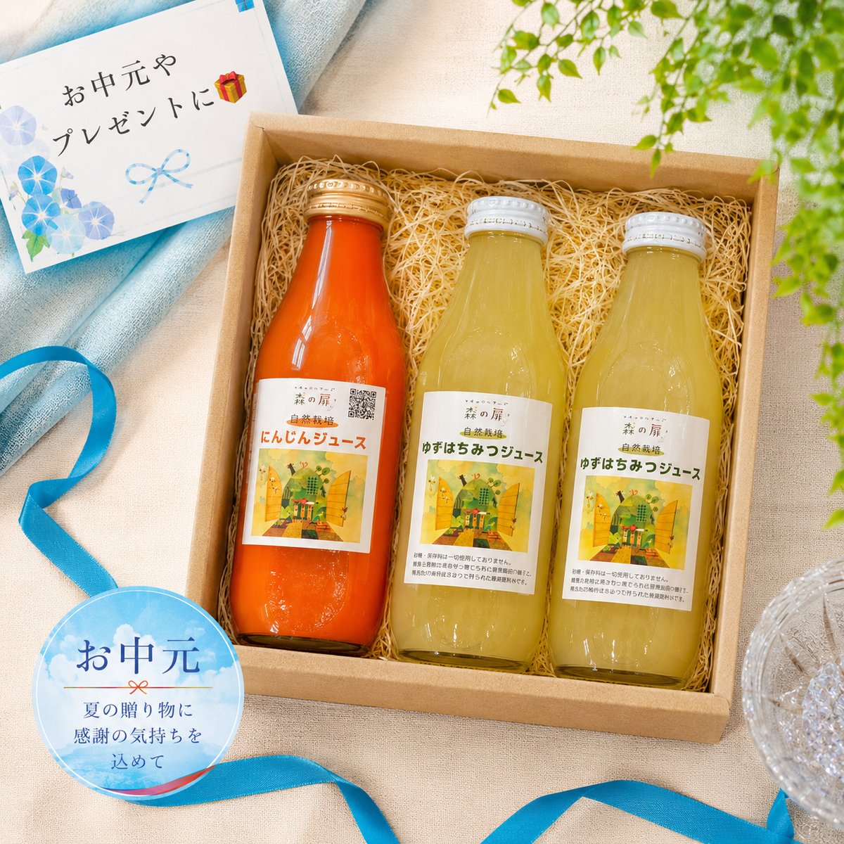 お中元・贈り物に🎁自然栽培ジュースセット（200ml・1L） | GOODEARTH