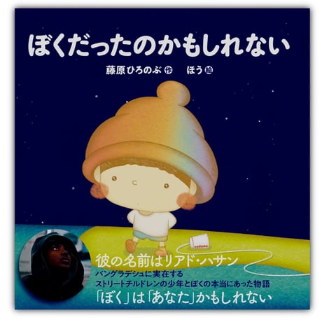 ぼくだったのかもしれない