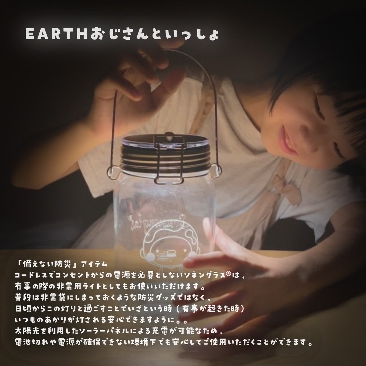 ソネングラス　大小セット EARTHおじさんソネングラス | GOODEARTH STORE ～子どもたちを