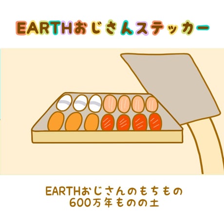 求ム！宣伝隊長📣EARTHおじさんステッカーセット各10枚
