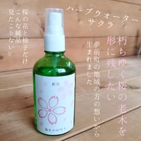 【香寺ハーブガーデン】ハーブウォーター(さくら)　100ml