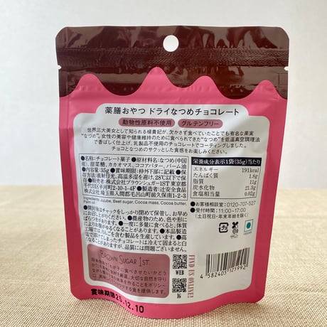 ドライなつめ　各種