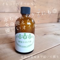 【香寺ハーブガーデン】精製ホホバ油　100ml