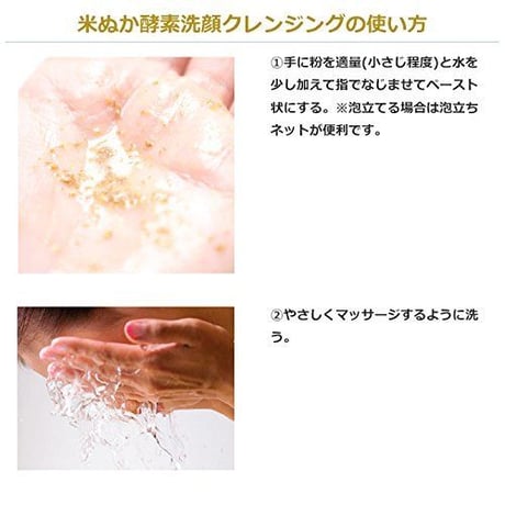 ◎米糠酵素洗顔クレンジング