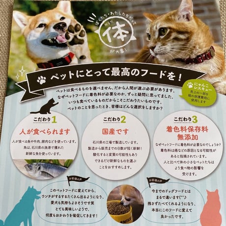 GOOD ANIMAL CAT FOOD