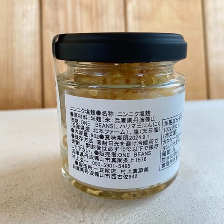 にんにく麹　90g