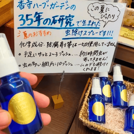 アウトドアスプレー 30ml 【香寺ハーブガーデン】