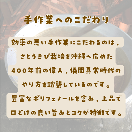 前田さんの珊瑚黒糖　(農水苑「虹」)