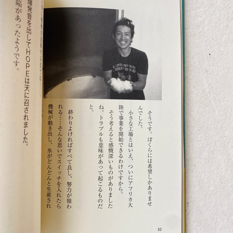 ◎ぼくらの地球の治し方