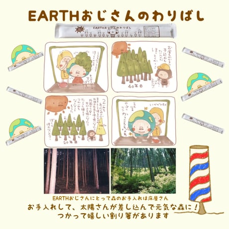 EARTHおじさんのわりばし「３０膳 ｣ プレゼント