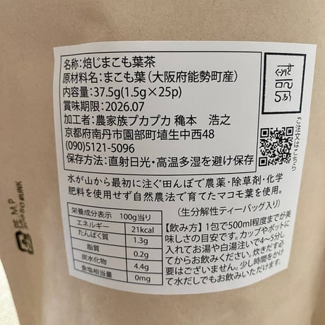 焙じまこも茶 25p