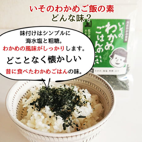 いその、わかめご飯の素 30g