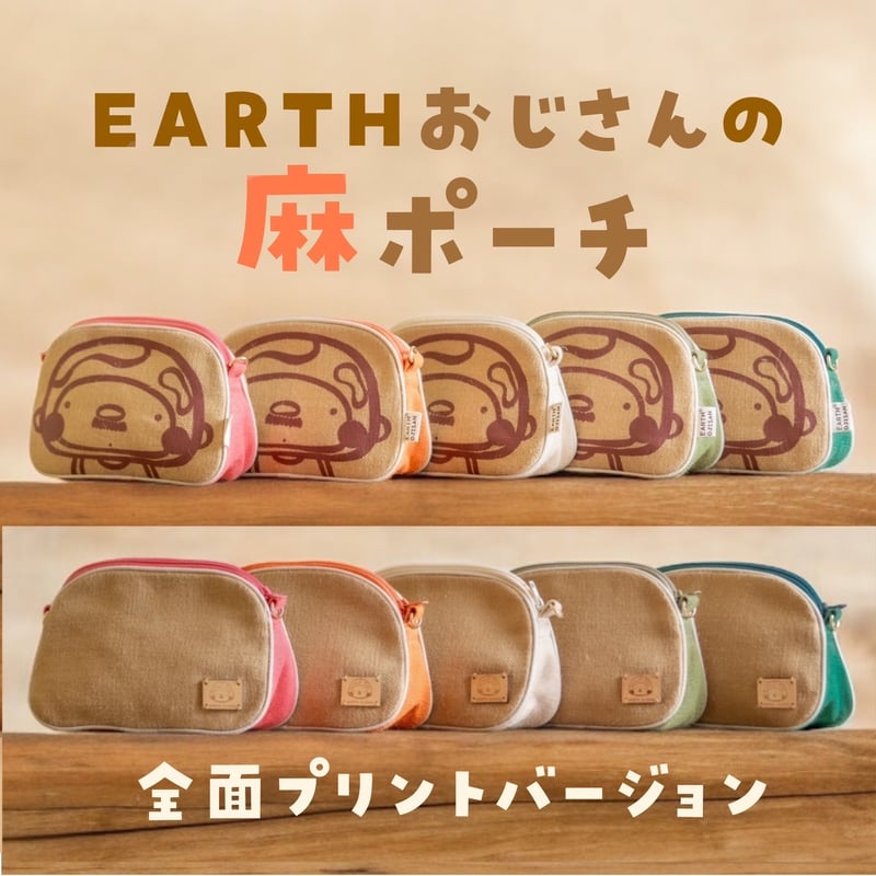 EARTHおじさんの麻ポーチ】 全面プリントVer. | GOODEARTH STORE