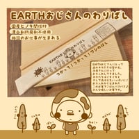 EARTHおじさんのわりばし「３０膳 ｣ プレゼント