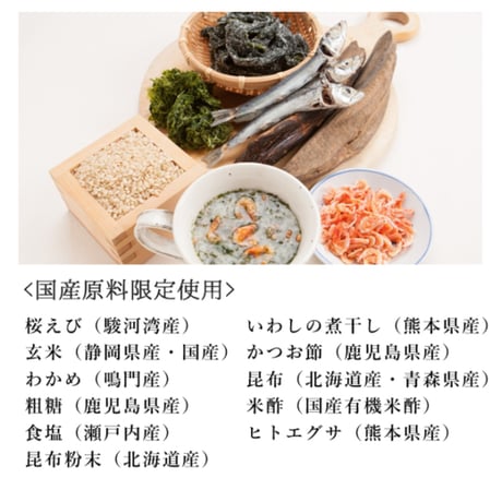 玄米粥スープ -桜えび-