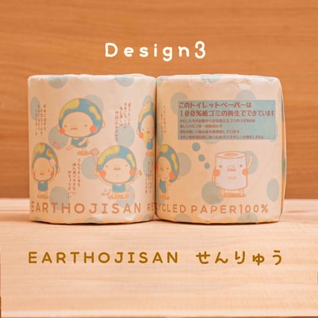 えらべる！【EARTHおじさんのトイレットペーパー】
