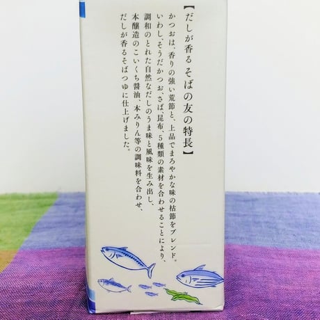 だしが香る  そばの友