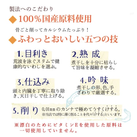 いわし削り45g（いわし削り節）