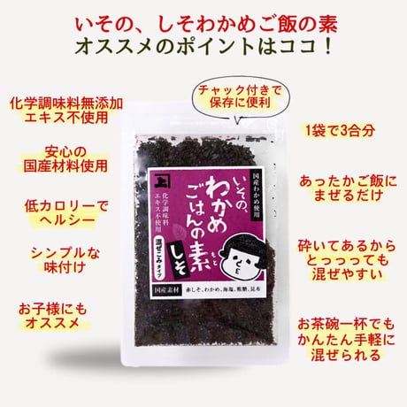 いその、しそわかめご飯の素 30g