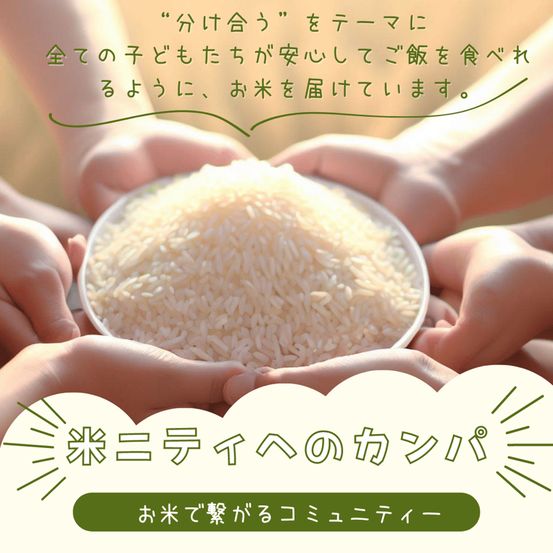 米ニティ】活動費カンパ(寄付専用ページ) | GOODEARTH STORE ～子どもた