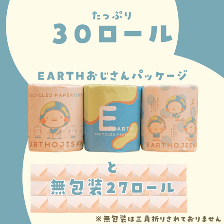 えらべる！【EARTHおじさんのトイレットペーパー】