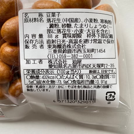 たまりピーナッツ 【無添加 生引溜使用】