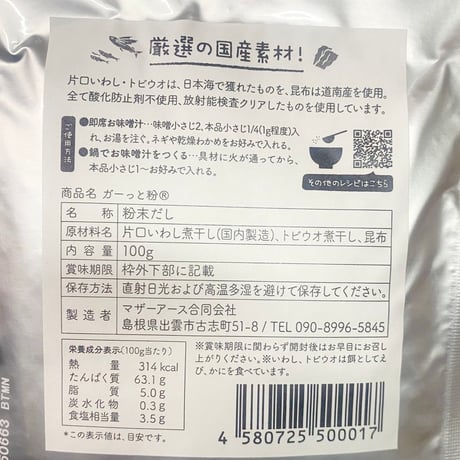 ガーっと粉