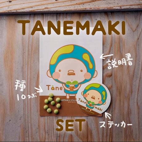 【EARTHおじさんとたねまき】在来種大豆の種10〜15粒（5g）と冊子