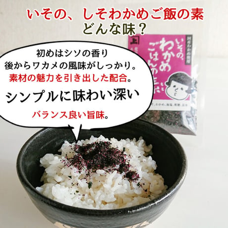 いその、しそわかめご飯の素 30g