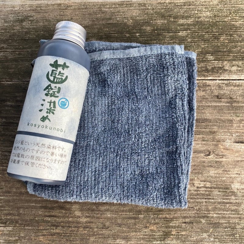 ◎藍錠染め 100ml | GOODEARTH STORE ~子どもたちを真ん中に~ ◎藍錠染め 100ml | GOODEARTH STORE ~子どもたちを真ん中に~