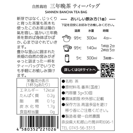自然栽培　三年晩茶