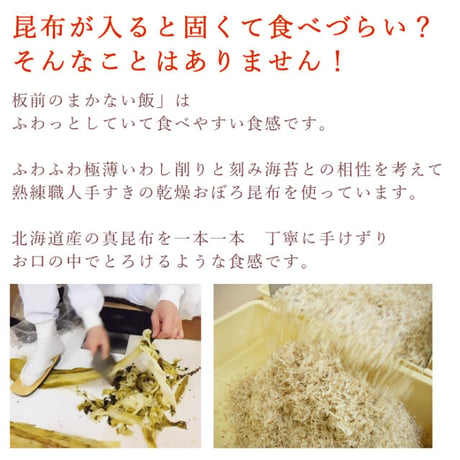 板前のまかない飯　昆布いわし20g