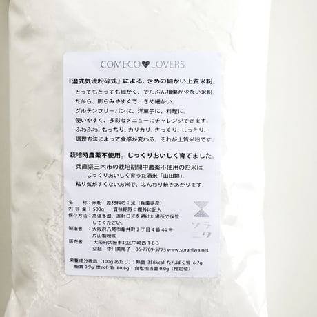 GLUTEN FREE こまかい米粉　500ｇ