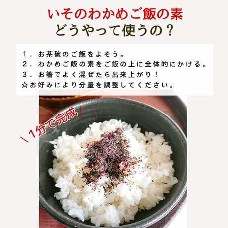 いその、しそわかめご飯の素 30g