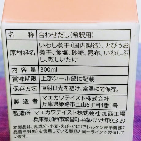 無添加白だし  しあわせ