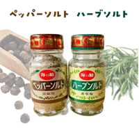【海の精】ペッパーソルト・ハーブソルト　55ｇ