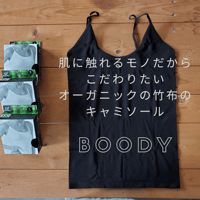 BOODY　オーガニックの竹布のキャミトップ