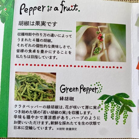 クラタペッパー　黒胡椒　【農薬・化学肥料不使用】35g