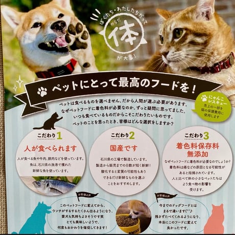 GOOD ANIMAL DOG FOOD