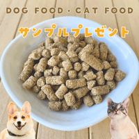 ◎こだわり原材料で作った国産プレミアムフード【 ドッグフード