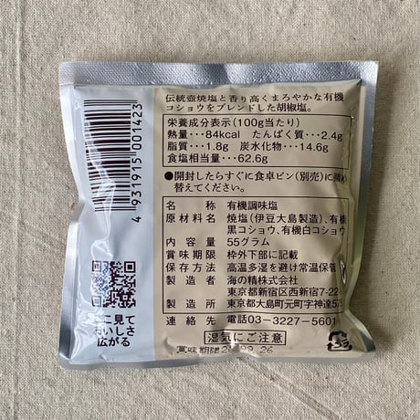 【海の精  詰替用】ペッパーソルト・ハーブソルト  55ｇ