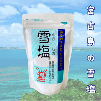 雪塩　120g